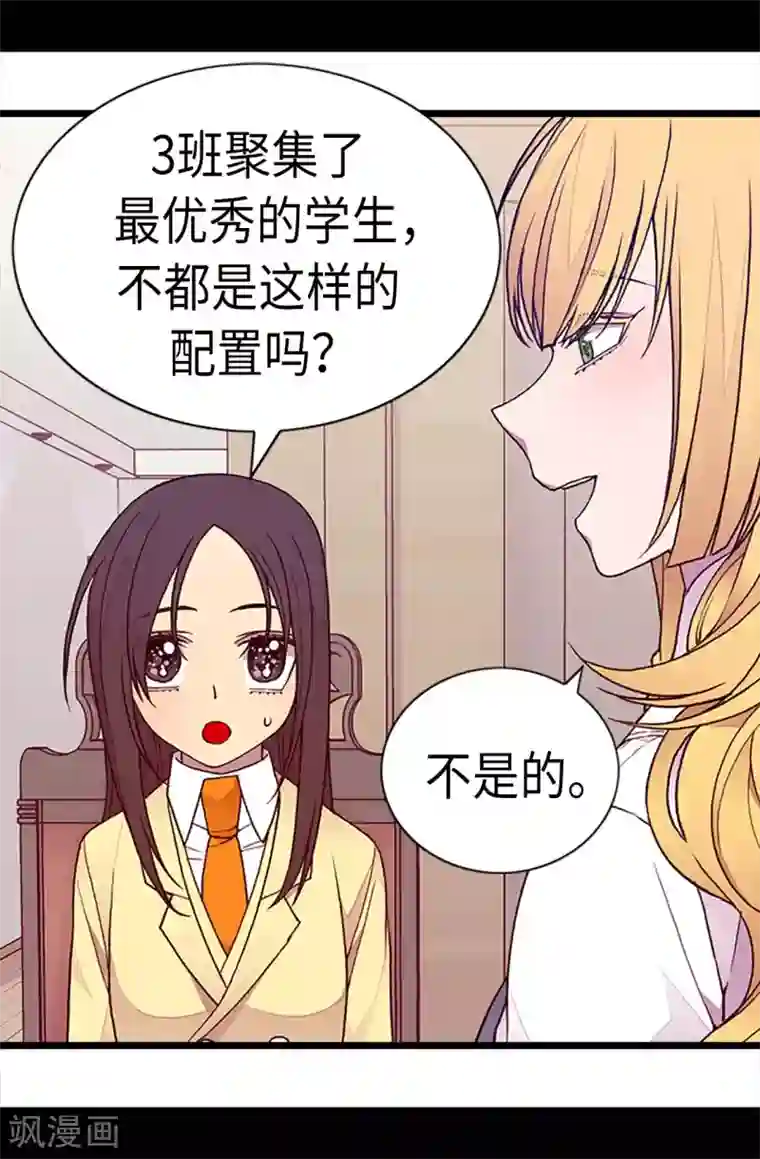 据说我是王的女儿第195话 女生们的悄悄话