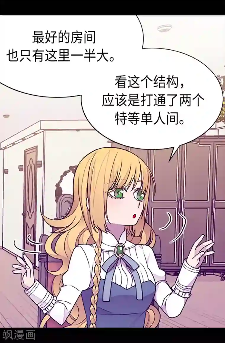 据说我是王的女儿第195话 女生们的悄悄话