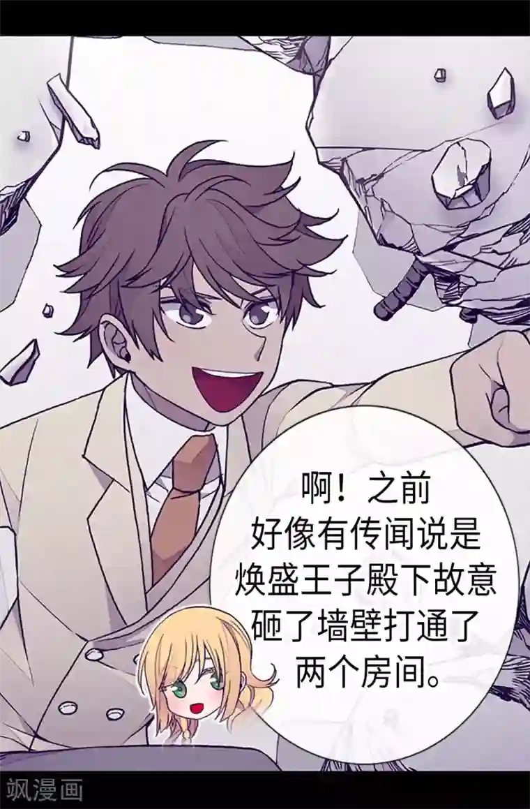 据说我是王的女儿第195话 女生们的悄悄话