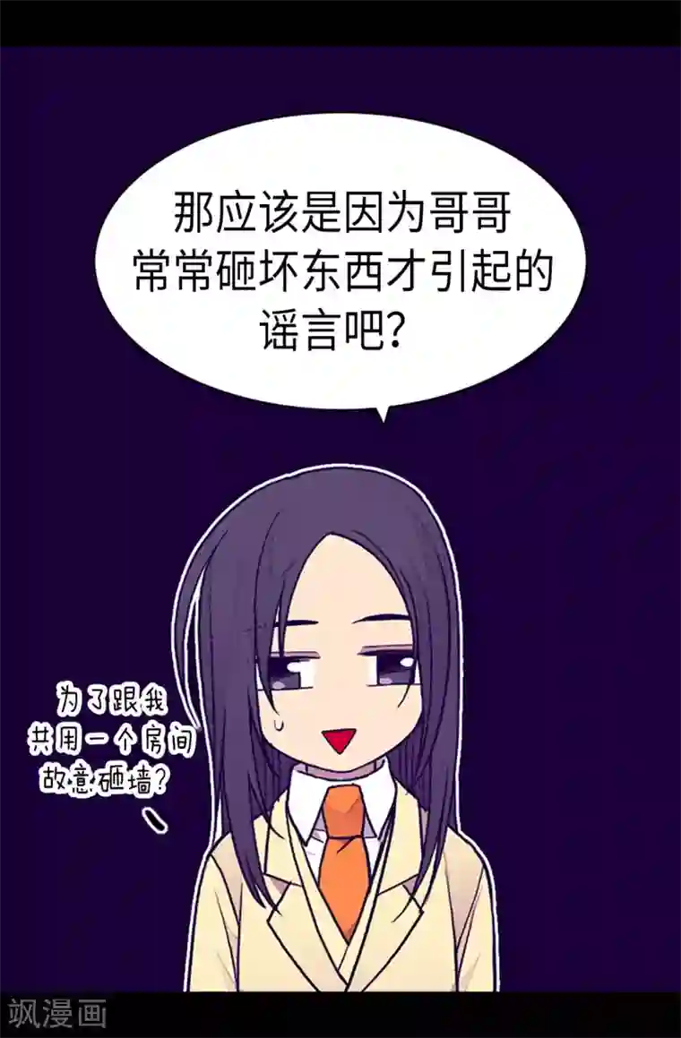 据说我是王的女儿第195话 女生们的悄悄话