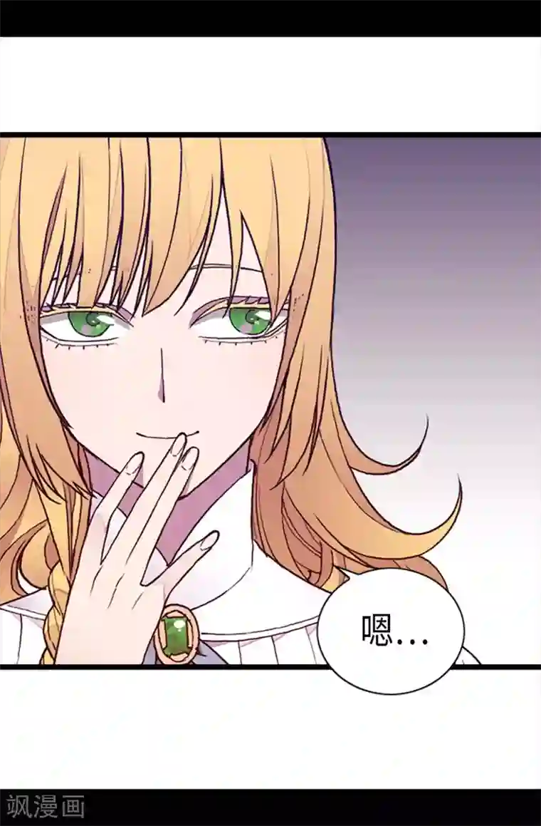 据说我是王的女儿第195话 女生们的悄悄话