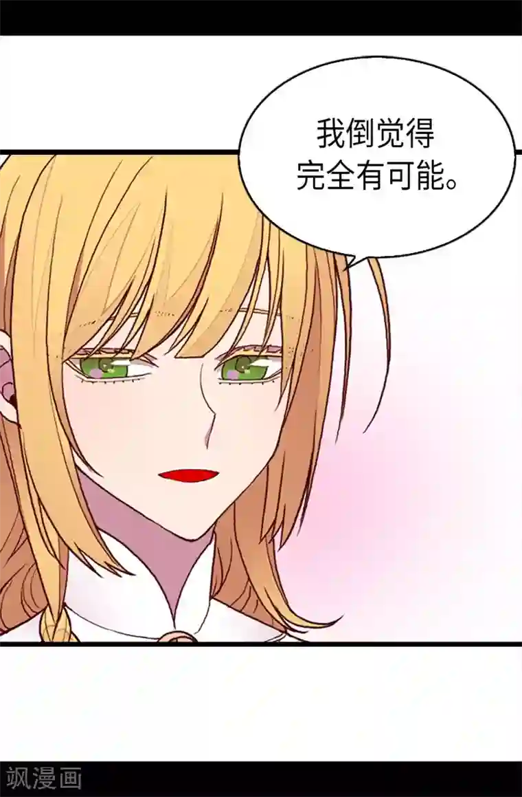 据说我是王的女儿第195话 女生们的悄悄话