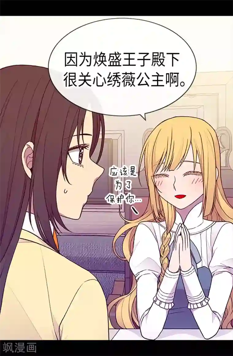 据说我是王的女儿第195话 女生们的悄悄话