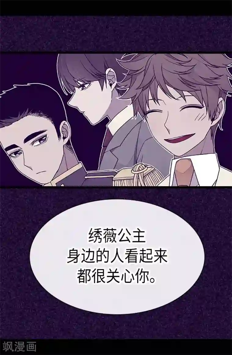 据说我是王的女儿第195话 女生们的悄悄话