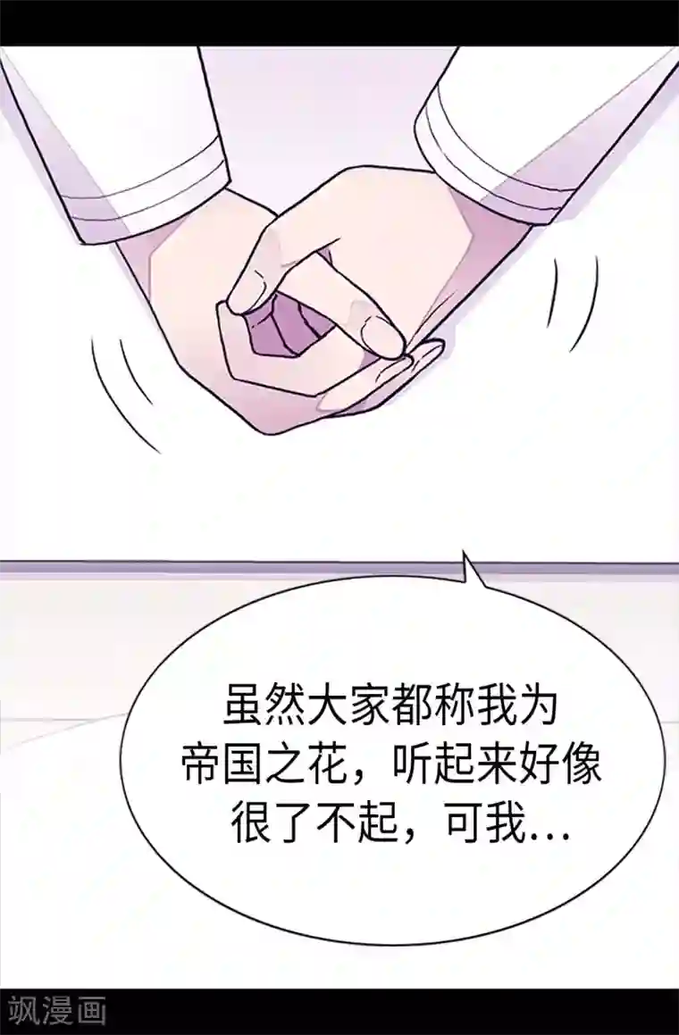 据说我是王的女儿第195话 女生们的悄悄话