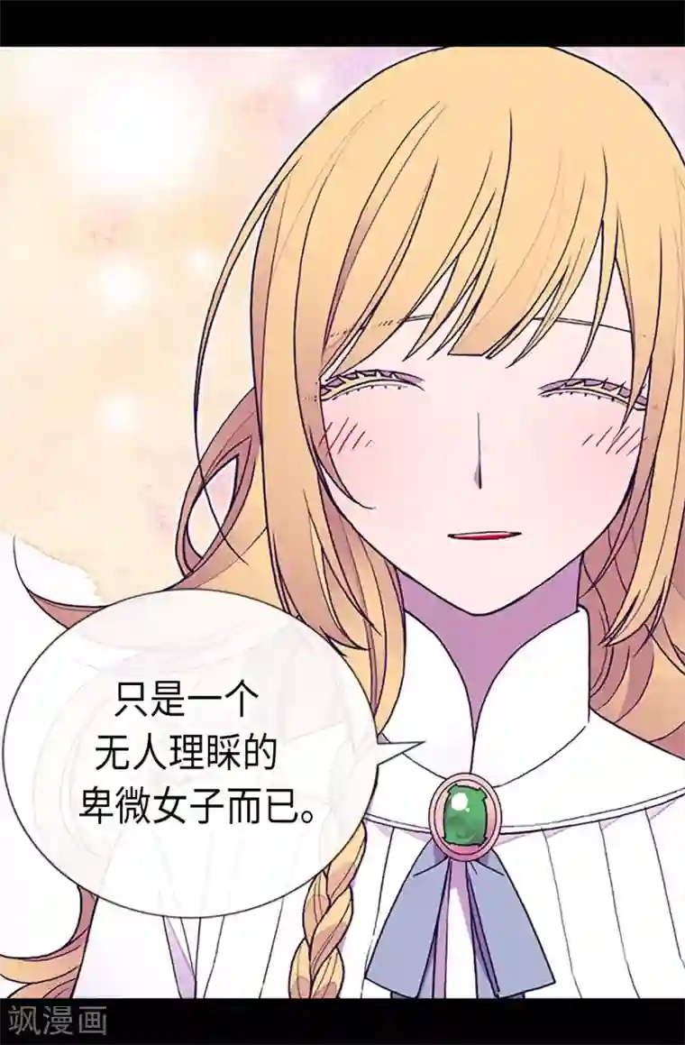 据说我是王的女儿第195话 女生们的悄悄话