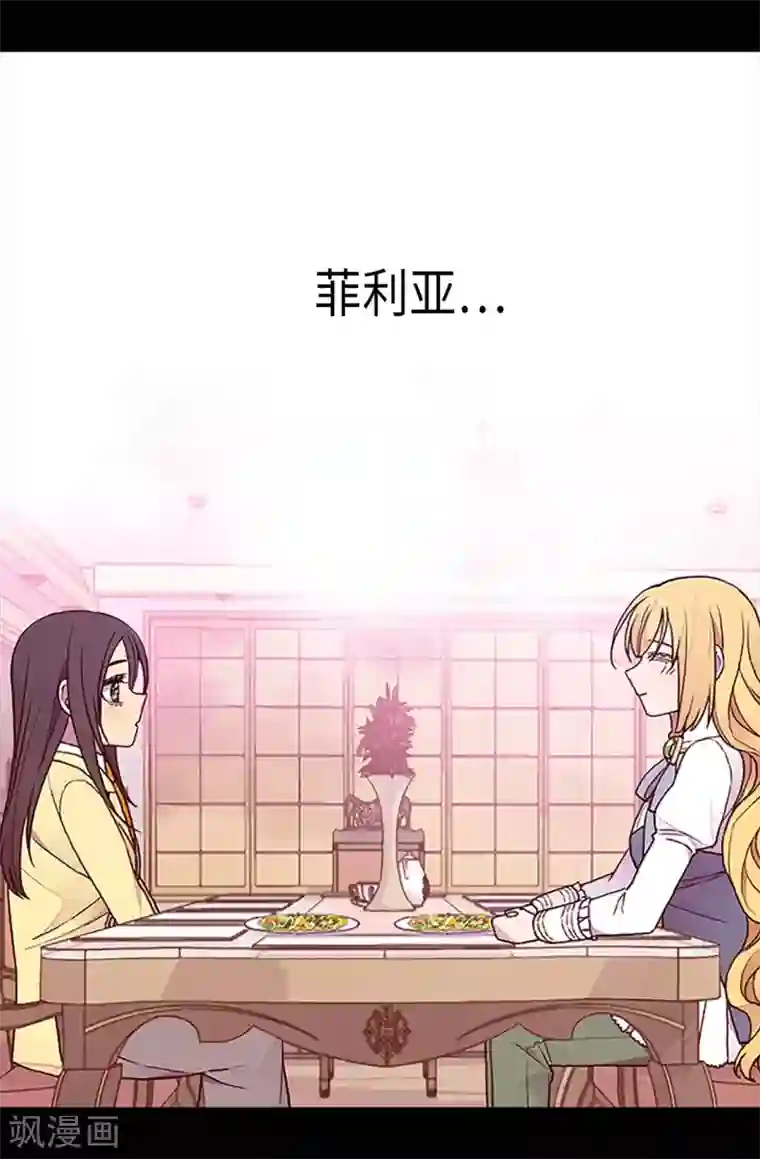 据说我是王的女儿第195话 女生们的悄悄话