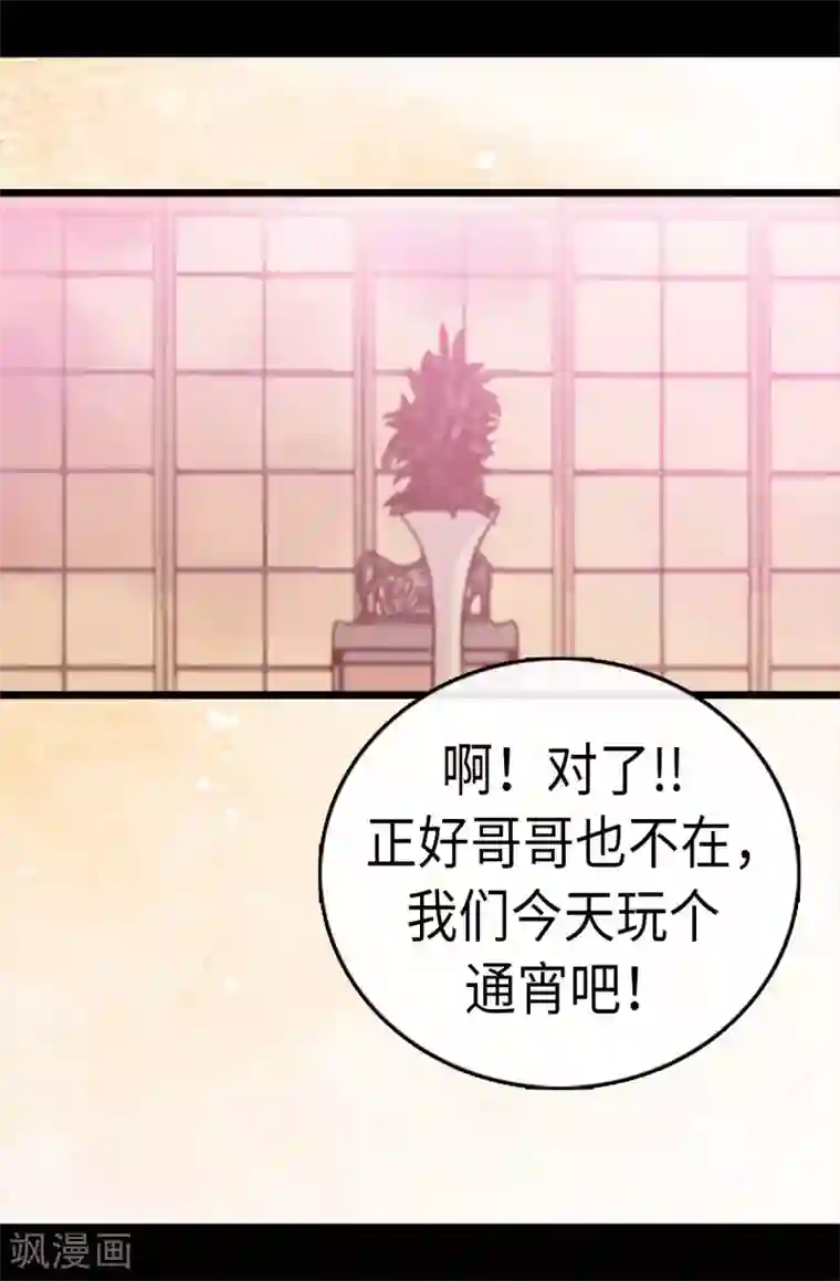 据说我是王的女儿第195话 女生们的悄悄话