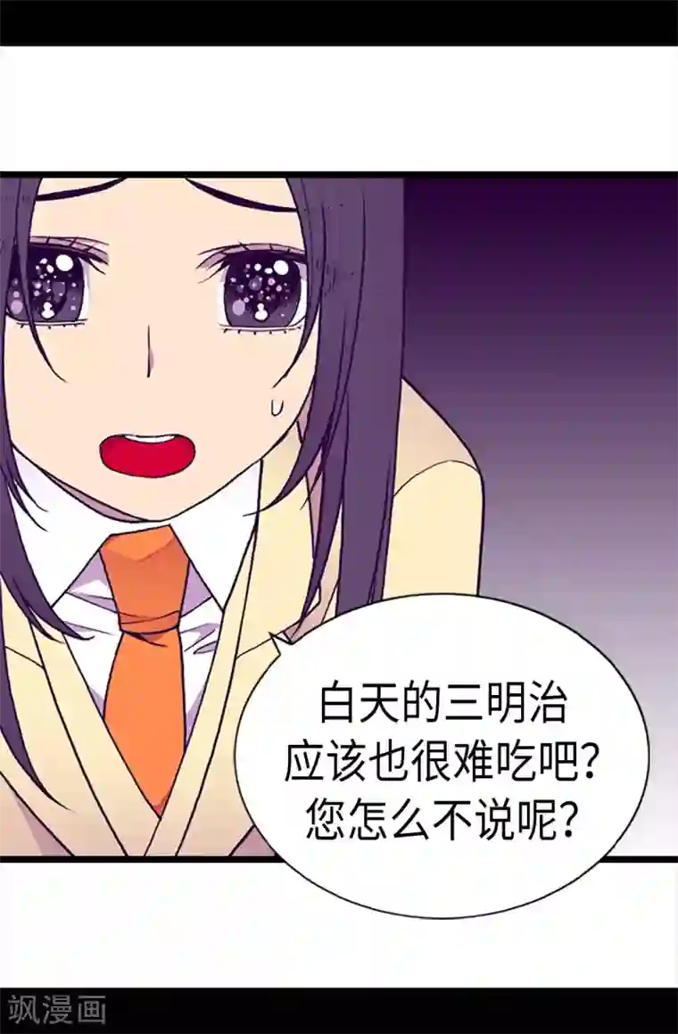 据说我是王的女儿第195话 女生们的悄悄话