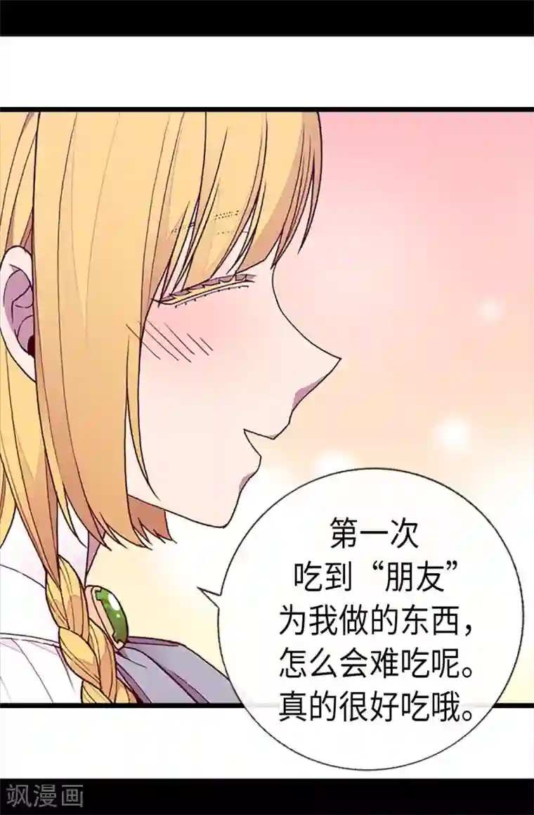 据说我是王的女儿第195话 女生们的悄悄话