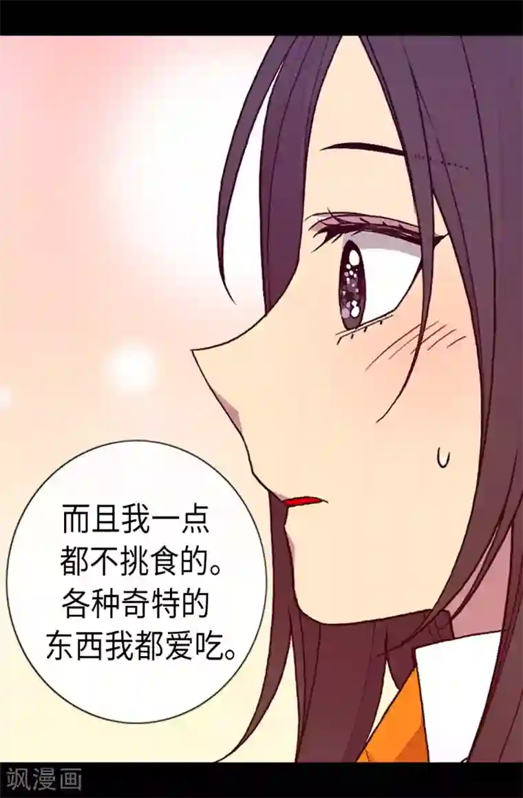 据说我是王的女儿第195话 女生们的悄悄话