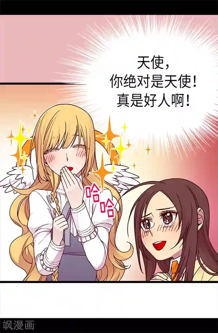 据说我是王的女儿第195话 女生们的悄悄话