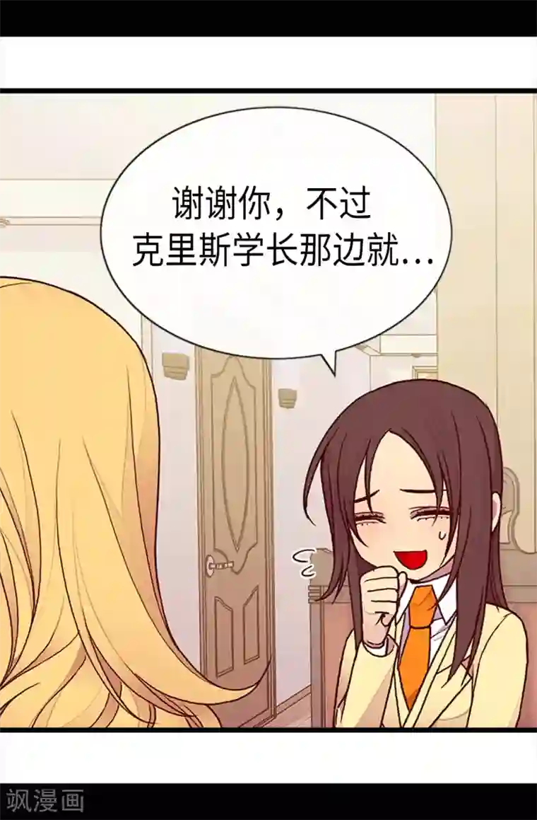 据说我是王的女儿第195话 女生们的悄悄话