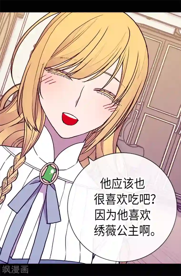 据说我是王的女儿第195话 女生们的悄悄话