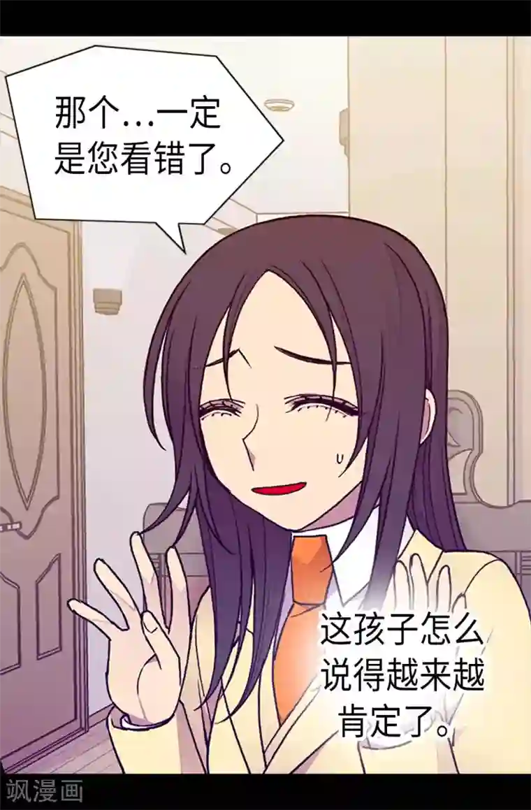 据说我是王的女儿第195话 女生们的悄悄话