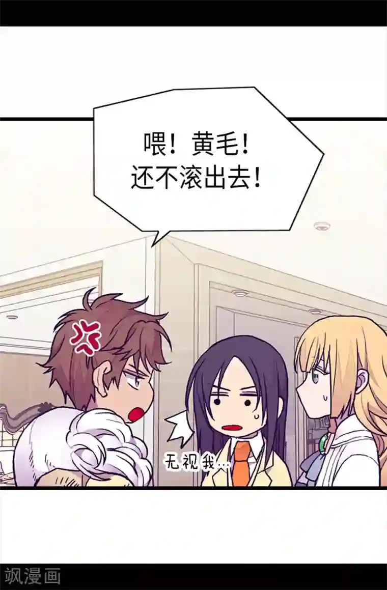 据说我是王的女儿第196话 被荒废的假期