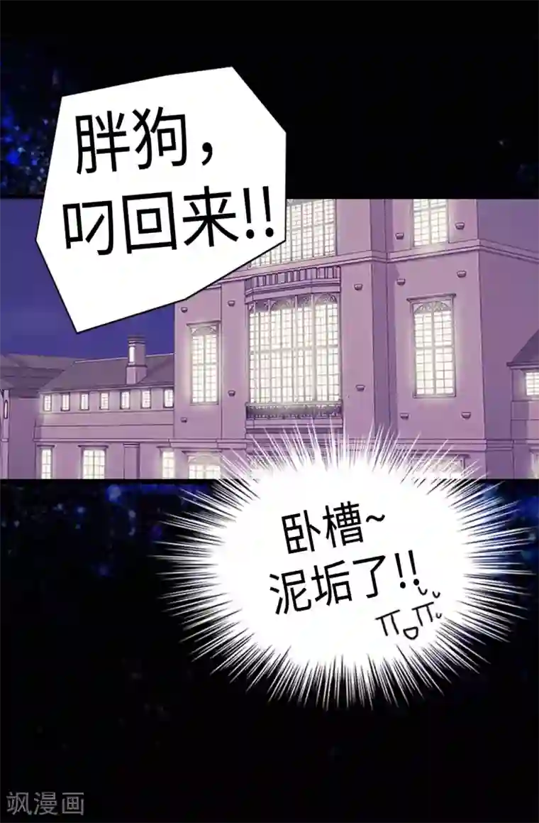 据说我是王的女儿第196话 被荒废的假期