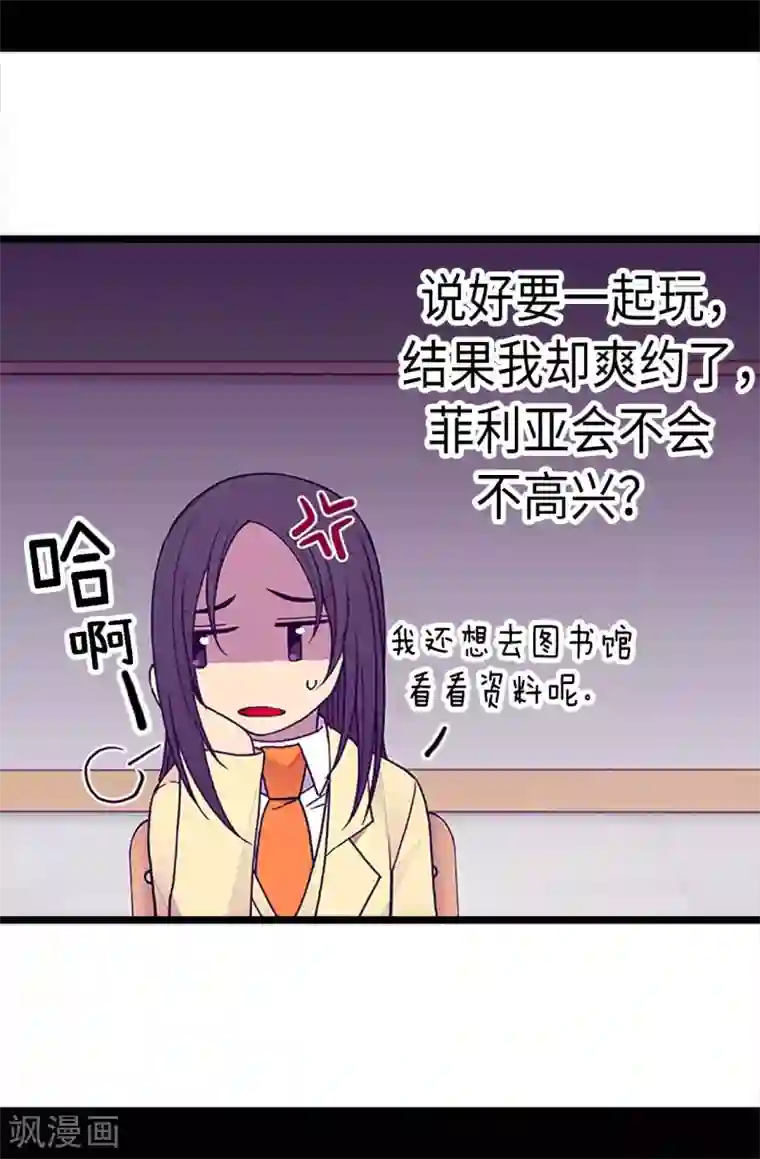 据说我是王的女儿第196话 被荒废的假期