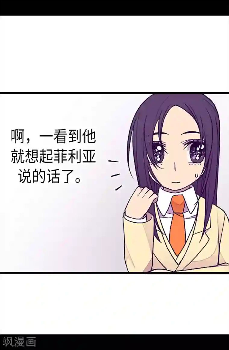 据说我是王的女儿第196话 被荒废的假期