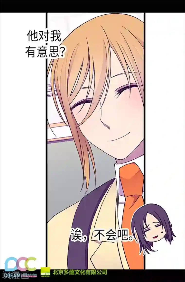 据说我是王的女儿第196话 被荒废的假期