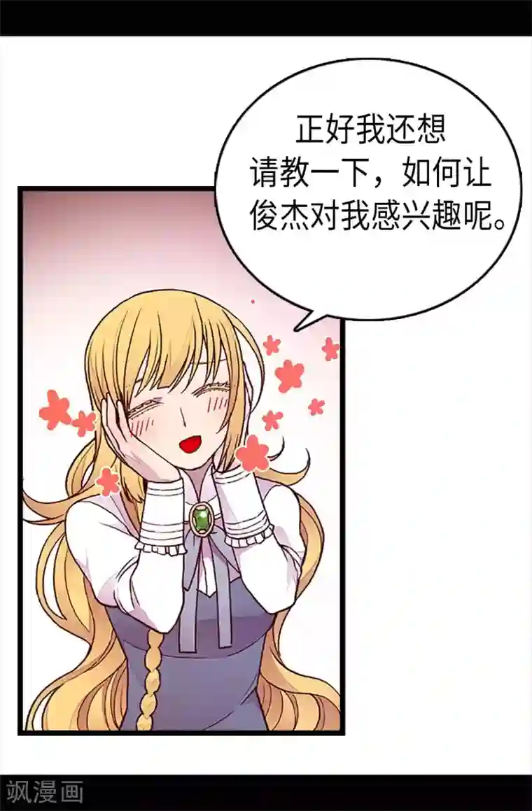 据说我是王的女儿第196话 被荒废的假期