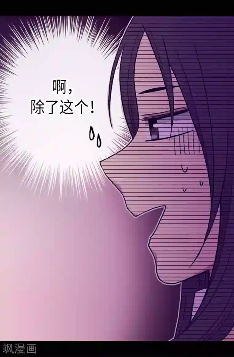 据说我是王的女儿第196话 被荒废的假期