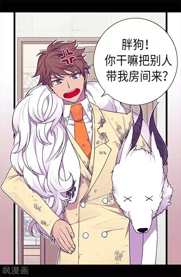 据说我是王的女儿第196话 被荒废的假期