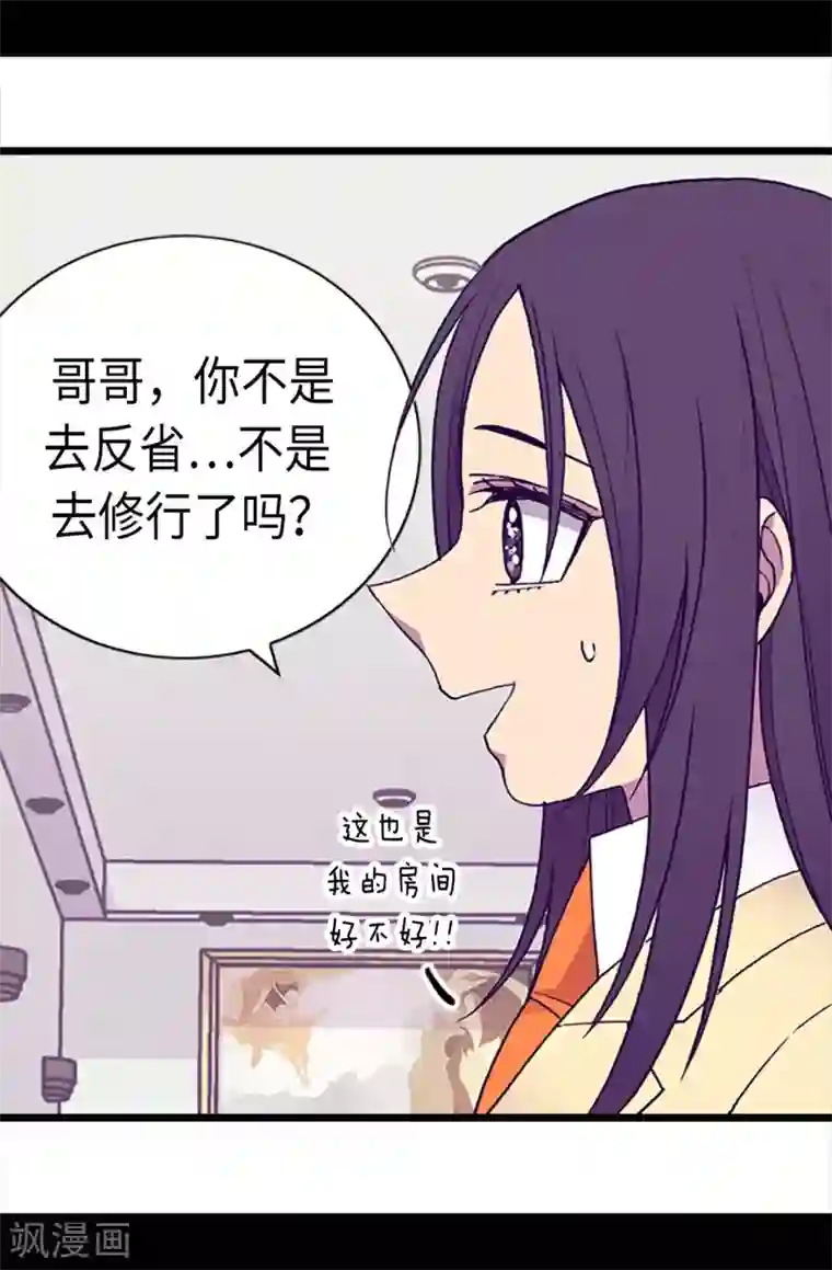 据说我是王的女儿第196话 被荒废的假期