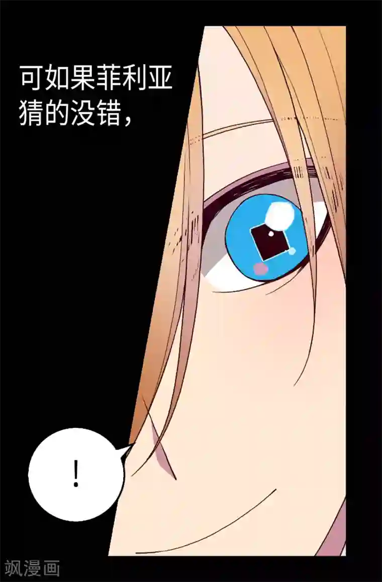 据说我是王的女儿第197话 暖心的大哥