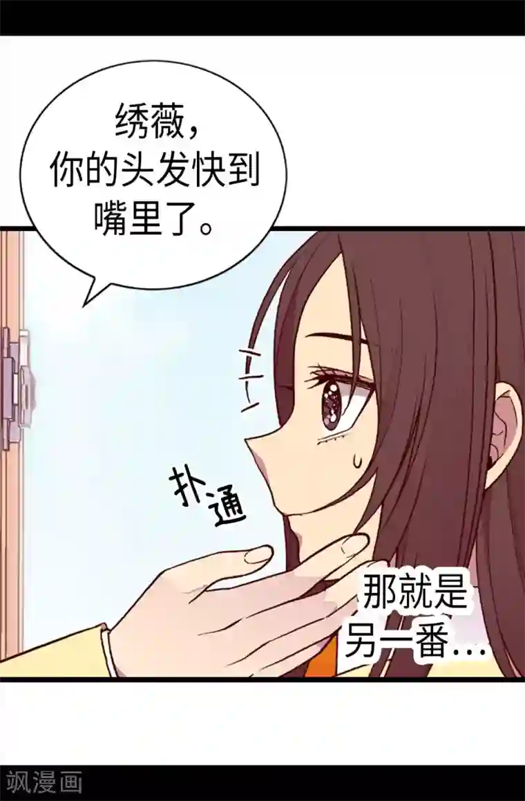据说我是王的女儿第197话 暖心的大哥