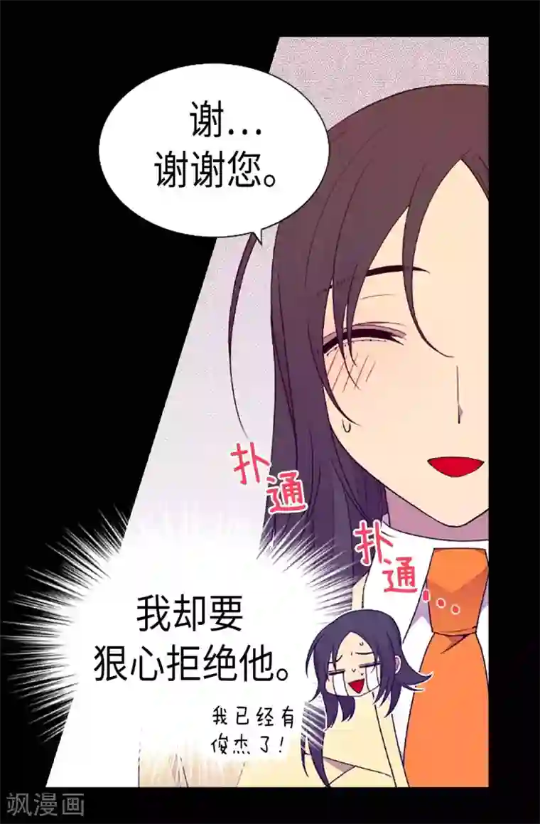 据说我是王的女儿第197话 暖心的大哥