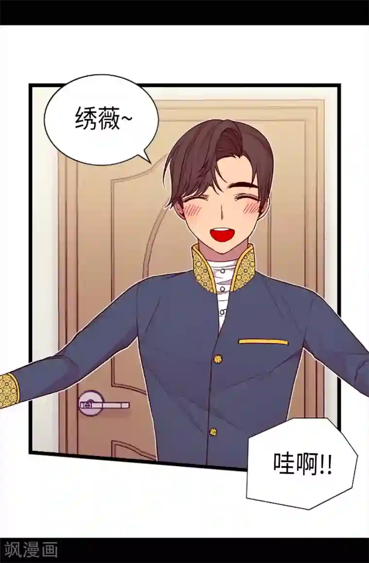 据说我是王的女儿第197话 暖心的大哥