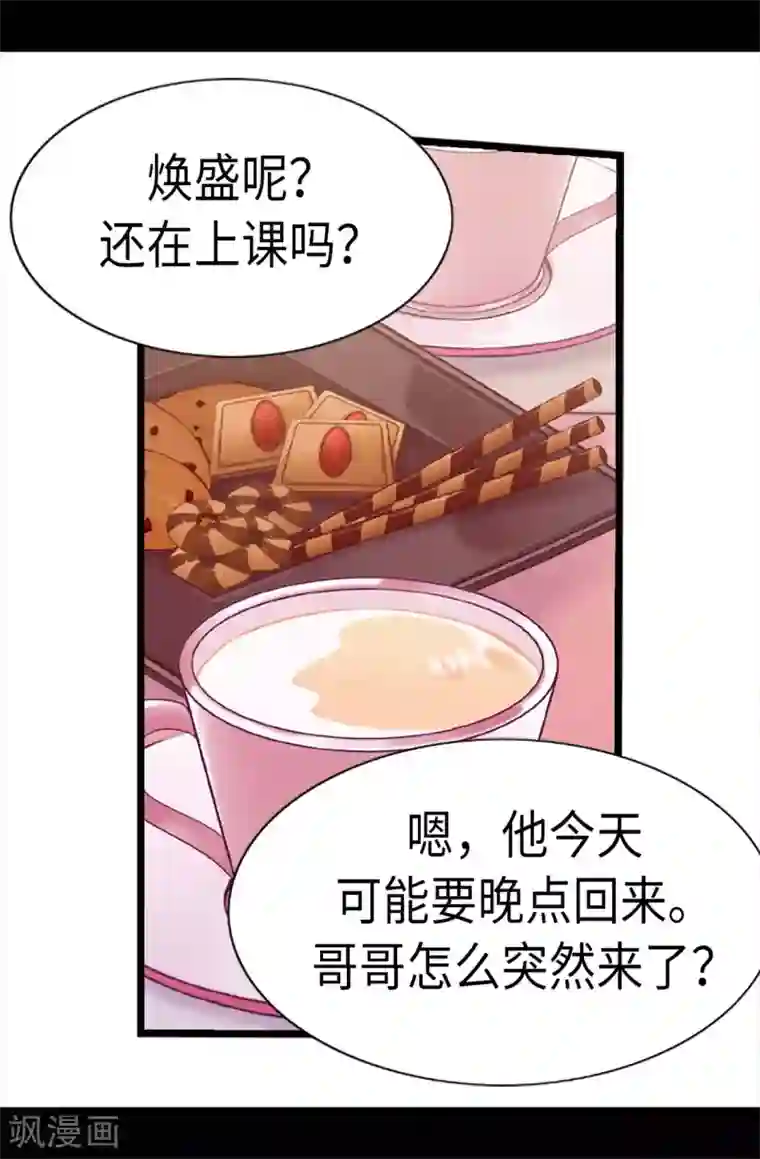 据说我是王的女儿第197话 暖心的大哥