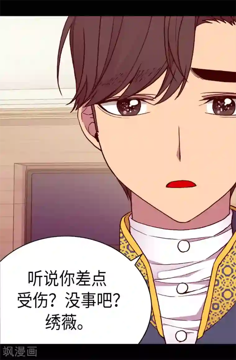 据说我是王的女儿第197话 暖心的大哥