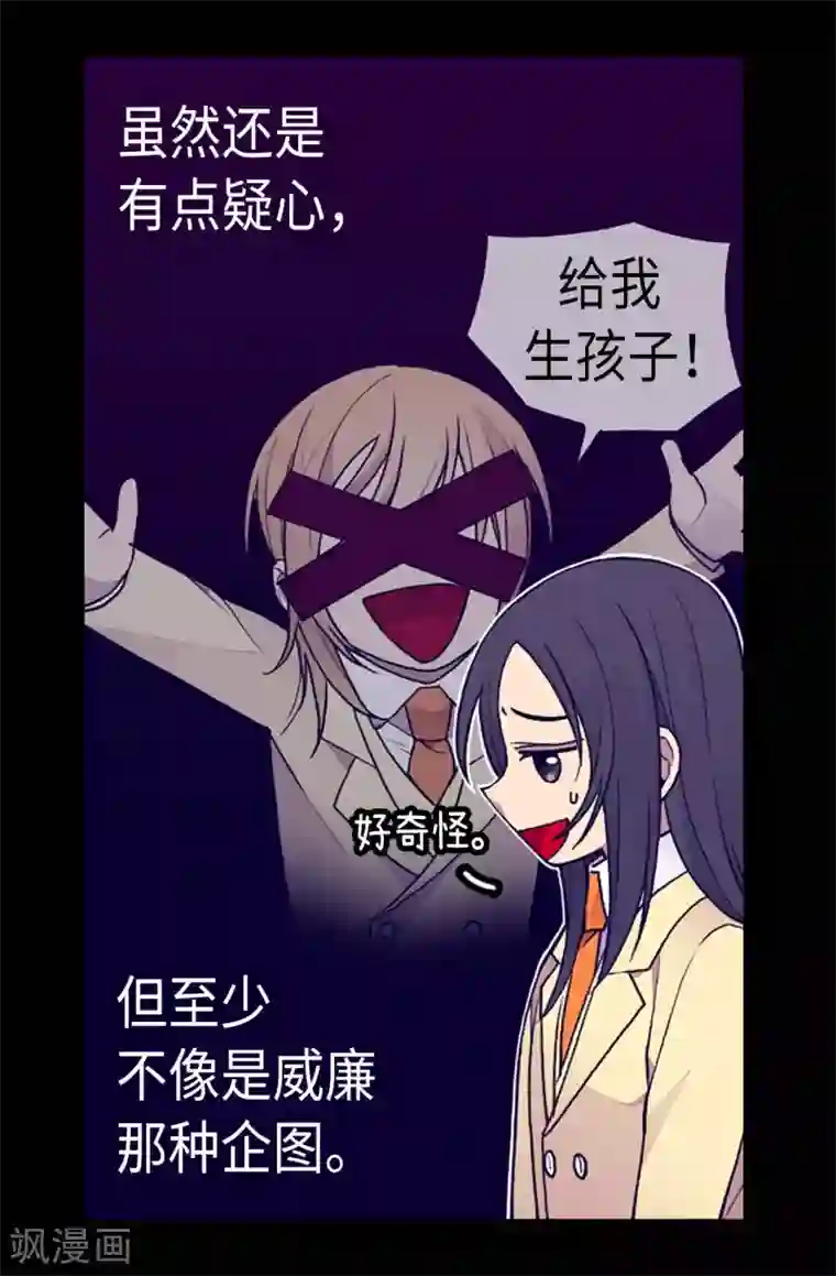 据说我是王的女儿第197话 暖心的大哥