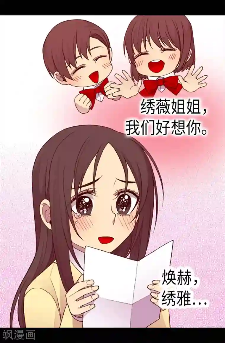 据说我是王的女儿第198话 意外摔倒