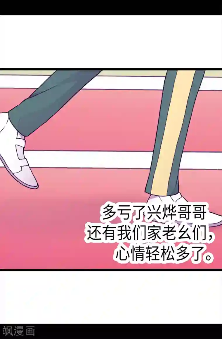 据说我是王的女儿第198话 意外摔倒