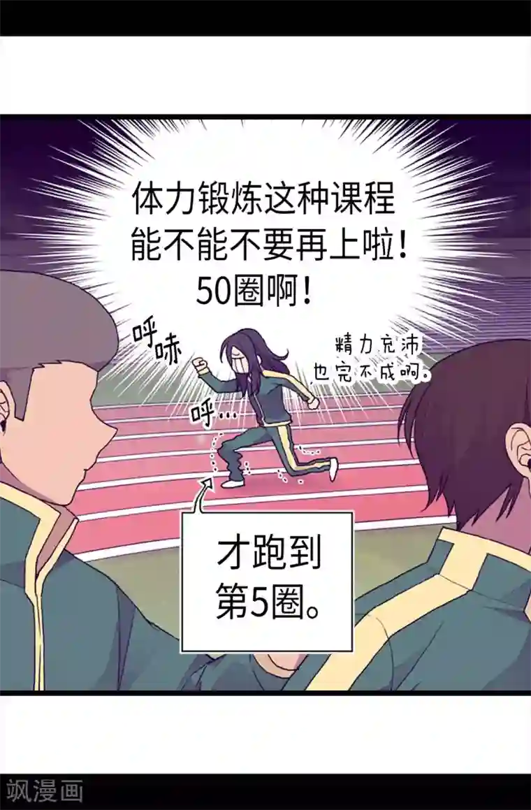 据说我是王的女儿第198话 意外摔倒