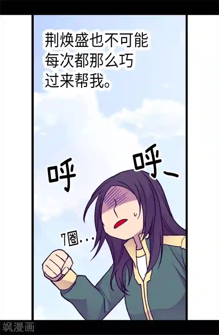 据说我是王的女儿第198话 意外摔倒