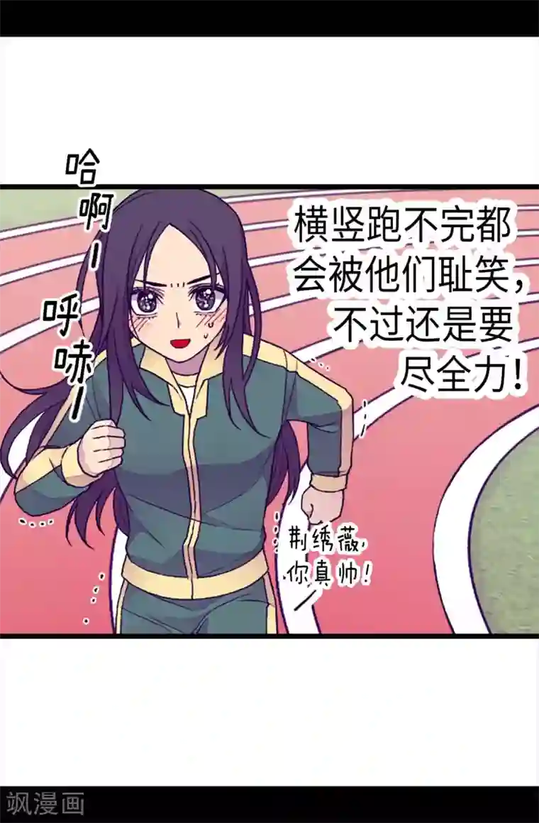 据说我是王的女儿第198话 意外摔倒