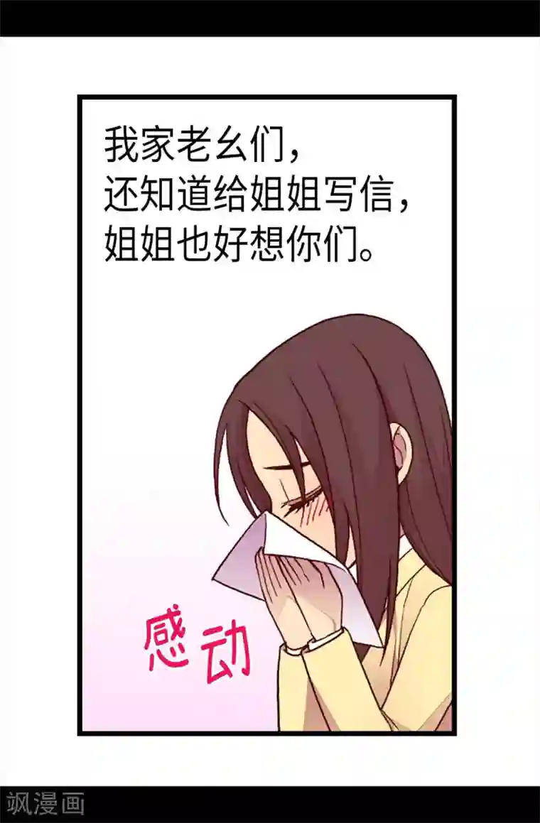 据说我是王的女儿第198话 意外摔倒