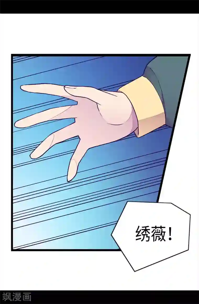 据说我是王的女儿第198话 意外摔倒