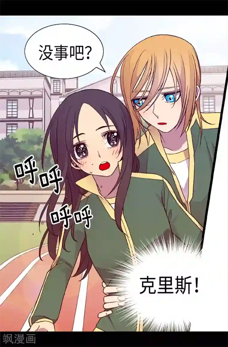 据说我是王的女儿第198话 意外摔倒