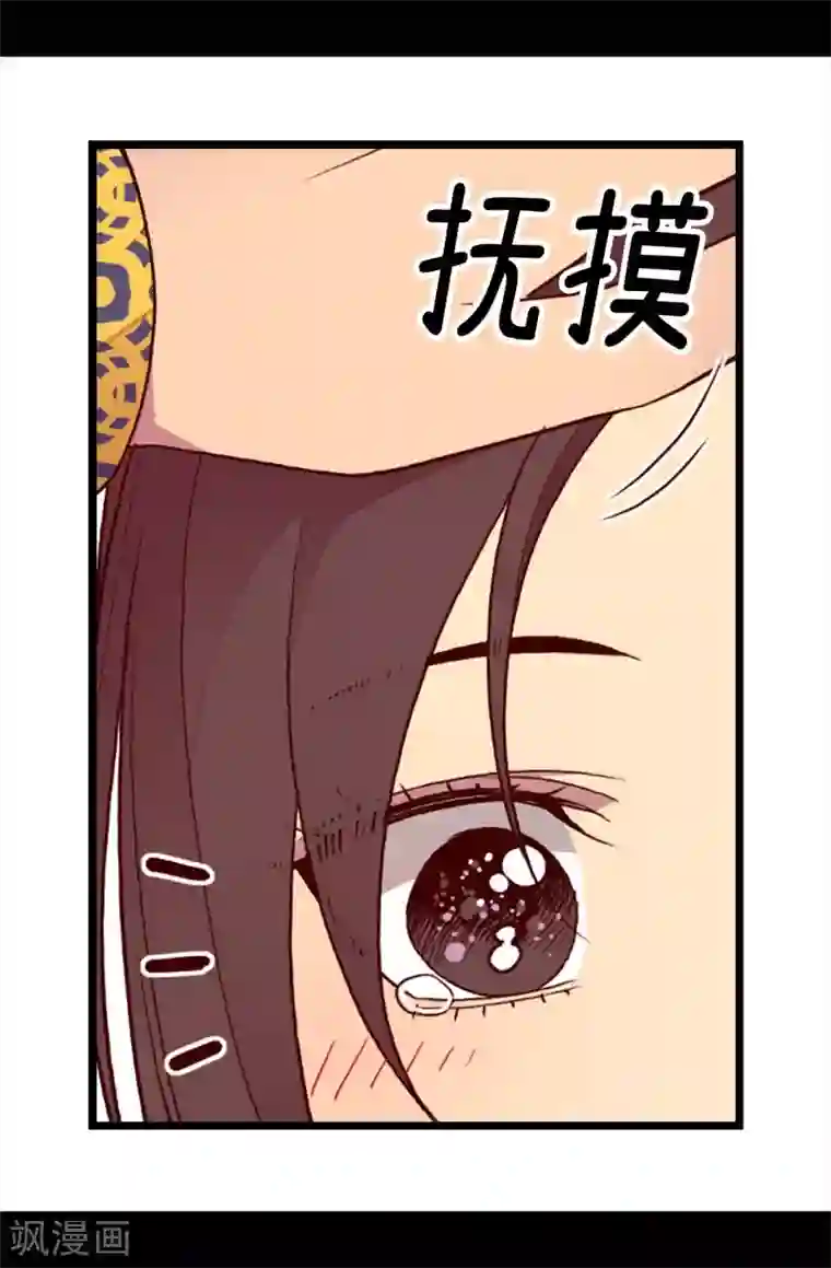 据说我是王的女儿第198话 意外摔倒