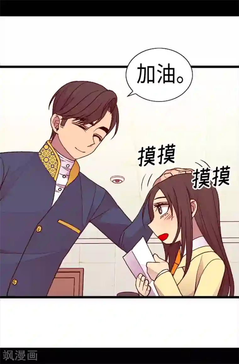 据说我是王的女儿第198话 意外摔倒