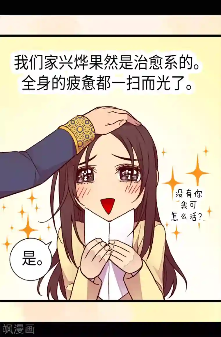 据说我是王的女儿第198话 意外摔倒