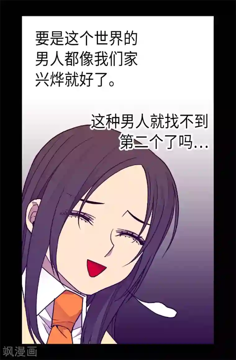 据说我是王的女儿第198话 意外摔倒