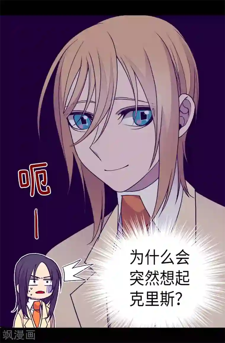 据说我是王的女儿第198话 意外摔倒