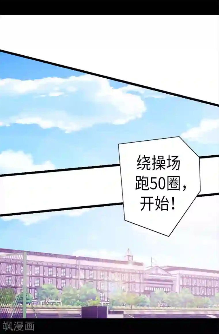 据说我是王的女儿第198话 意外摔倒