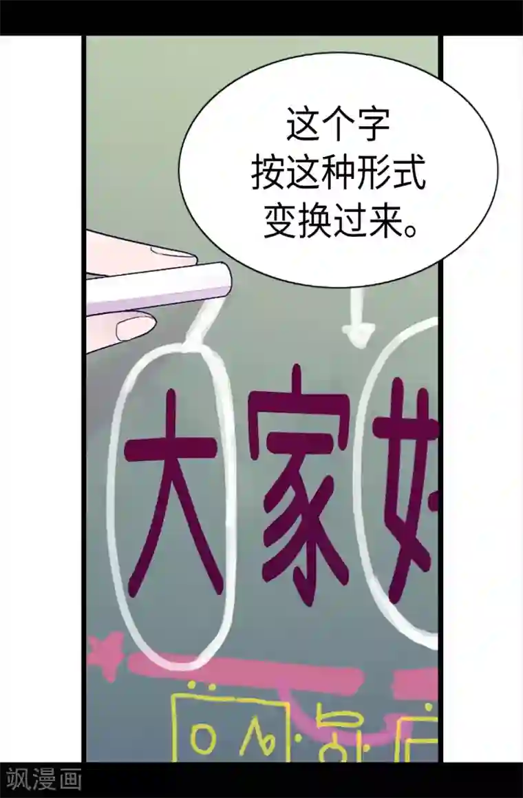 据说我是王的女儿第199话 不要喜欢我啊